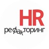 Логотип телеграм канала @hr_refucktoring — HR рефакторинг
