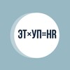 Логотип телеграм канала @hr_usue — HR-кафедра | USUE