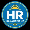 Telegram арнасының логотипі hr_vacancies_kz — HR вакансии Казахстан | Астана, Алматы, все города Казахстана