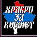 Logo saluran telegram hrabrozakosmetat — Храбро за Космет