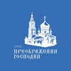 Логотип телеграм канала @hram_obuhovka — Храм Преображения Господня х. Обуховка