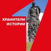 Логотип телеграм канала @hraniteliistorii — Хранители истории
