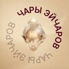 Логотип телеграм канала @hrcharms — Чары эйчаров