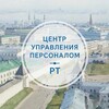 Логотип телеграм канала @hrclubrt — Центр управления персоналом РТ