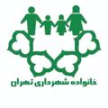 Logo saluran telegram hrdtehranmunicipality — خانواده شهرداری تهران(منابع انسانی سابق)
