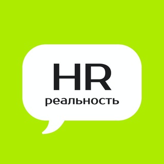 Логотип телеграм канала @hrealnost — HRеальность