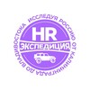 Логотип телеграм канала @hrekspeditsyya — 📍HR-Экспедиция