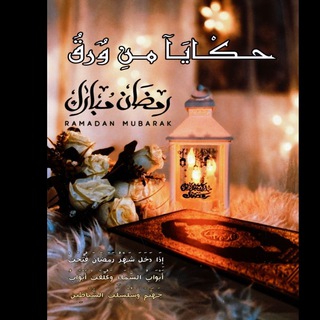 لوگوی کانال تلگرام hrga_558 — حًـکْـايَـآ مًـنِ وٌرقُ. 🍃🍂