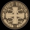 Telegram channel Христаниште ☦️ logo