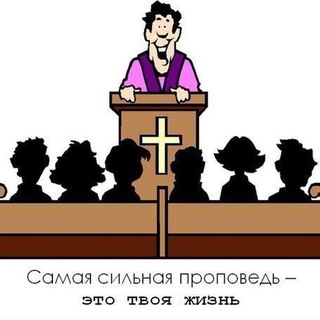 Логотип телеграм канала @hristianskiepropovedi — Христианские проповеди