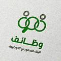 Telegram channel وظائف الغربية logo