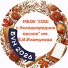 Логотип телеграм канала @hrodnik_school — МБОУ «СОШ с.Холоднородниковское» им. Б.И. Инамукова