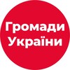 Логотип телеграм -каналу hromady_crimeasos — Громади України