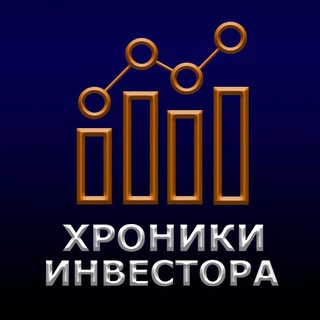 Логотип телеграм канала @hroniki_investora — Хроники Инвестора