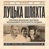 Логотип телеграм -каналу hronikiluckoislahti — Хроніки луцької шляхти