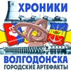 Логотип телеграм канала @hronovdonsk — Хроники Волгодонска