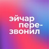 Логотип телеграм канала @hrperezvonil — Эйчар перезвонил | Карьера в Tech