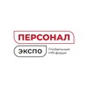 Логотип телеграм канала @hrpersonalexpo — Персонал Экспо