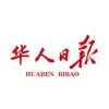 电报频道的标志 hrrb8 — ❰华人日报❱东南亚曝光