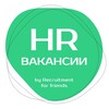 Логотип телеграм канала @hrvacancies_rff — HR Вакансии