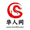 电报频道的标志 hrw163com — 华人网163官方新闻频道