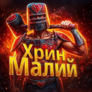 Логотип телеграм канала @hryn_maly — Хрин Малий