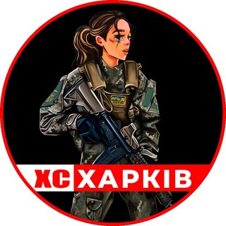 Telegram channel ХС | Харків 🇺🇦 Харьков logo