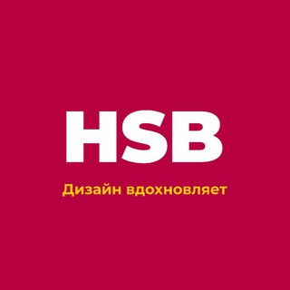 Logo of telegram channel hsb_design — HSB - дизайн вдохновляет🔥