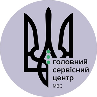 Логотип телеграм -каналу hsc_gov_ua — Головний сервісний центр МВС