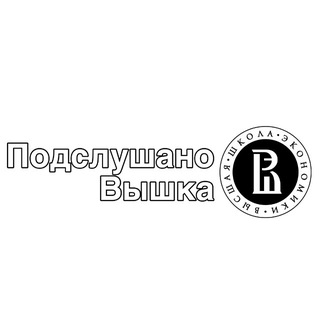 Логотип телеграм канала @hse_sluh — Подслушано Вышка | НИУ ВШЭ