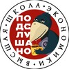 Логотип телеграм канала @hse_overhear — Подслушано ВШЭ