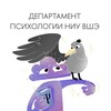 Telegram channel HSE SCHOOL OF PSY logo