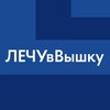 Логотип телеграм канала @hseadmissions — #ЛЕЧУвВышку