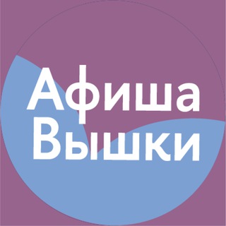 Логотип телеграм канала @hseafisha — Афиша Вышки