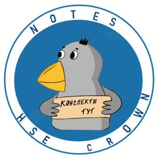 Логотип телеграм канала @hsecrown — Notes of the HSE Crow