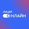 Логотип телеграм канала @hselyc_online — Лицей Онлайн НИУ ВШЭ