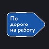 Логотип телеграм канала @hseonline_career — По дороге на работу
