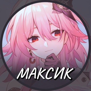 Логотип телеграм канала @hsr_is_real — Максик | Honkai: Star Rail