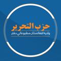Logo des Telegrammkanals ht_afghanistan - HT-Afghanistan