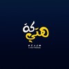 لوگوی کانال تلگرام htekaa — هتيكة نيوز Htekaa News