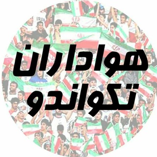 لوگوی کانال تلگرام htkdiran — هواداران تکواندو ایران