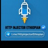 Logo of telegram channel httpinjectorethiopian — HTTP INJECTOR ETHIOPIAN 🥇
