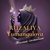 Логотип телеграм канала @httpsi2doxms6cluzyjri — Рузалия Юмангулова