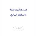 لوگوی کانال تلگرام httpsmaath4 — شرح مبادئ محاسبة 2.