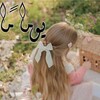 Telegram channel يـَــــومــــًا مـَـــا 𐙚. logo
