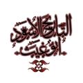 Logo saluran telegram httpszzxxqqwq — ممـِـِـِ☠ـِـلٖڪٜهۃ « الـۗــقــོ⇦ۗــراصـۥ☠ــۥـنٰه