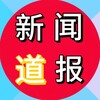 电报频道的标志 htyqr11 — 新闻报道💎