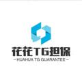 Logo saluran telegram huagonqun — 花花担保通知公告@hnh188