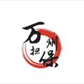 电报频道的标志 huahuadb1 — 万州担保 20U 24H 负责人：@WXDB88
