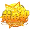 电报频道的标志 huangjinlun1 — 共富黄金轮（娱乐部）